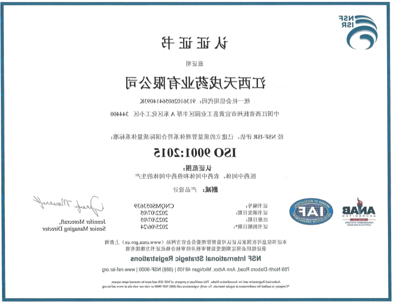 ISO证书-2022A
